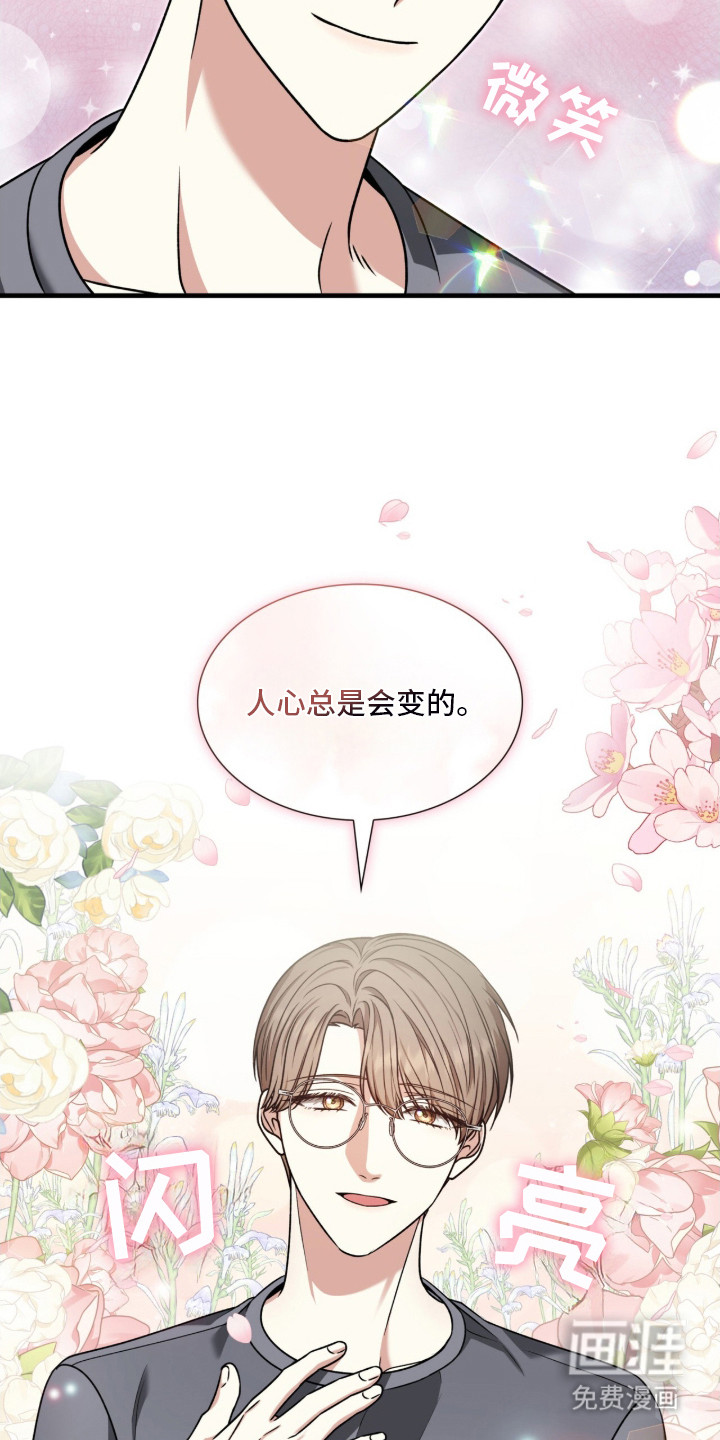 焚心余烬 第26话 第8页