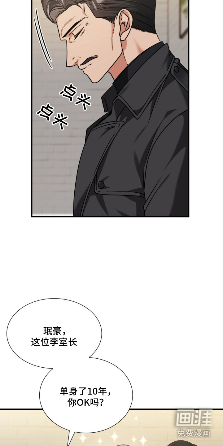 焚心余烬 第26话 第10页