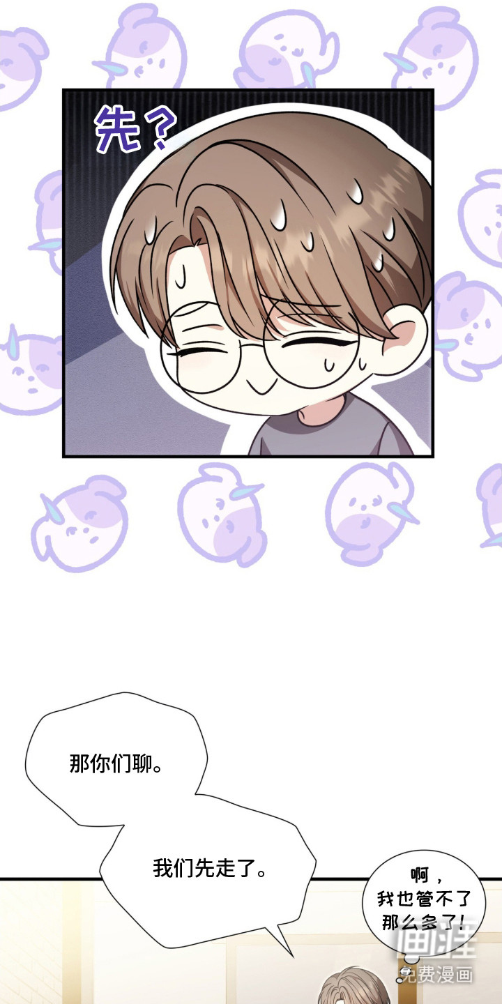 焚心余烬 第26话 第14页