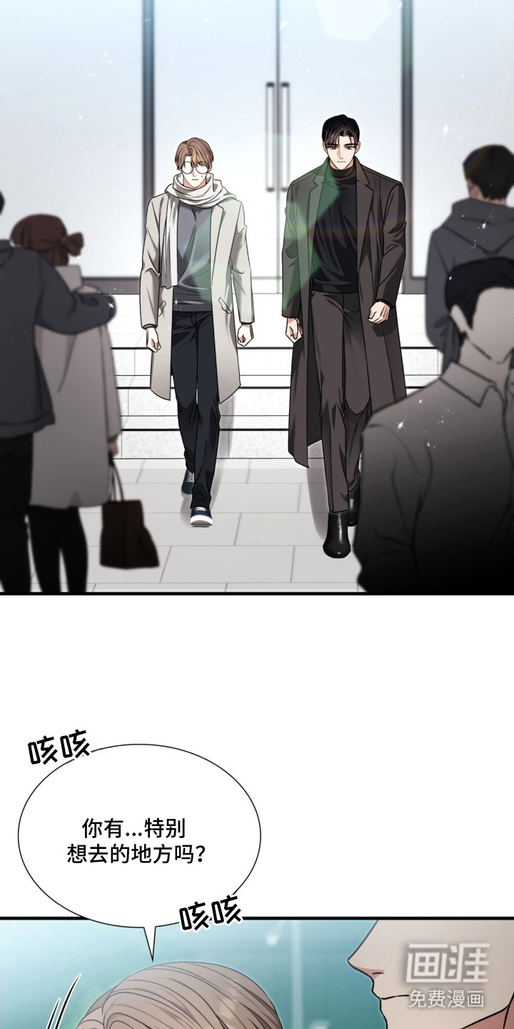 焚心余烬 第26话 第16页