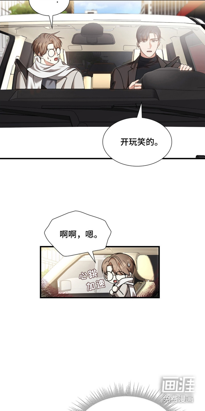 焚心余烬 第27话 第3页