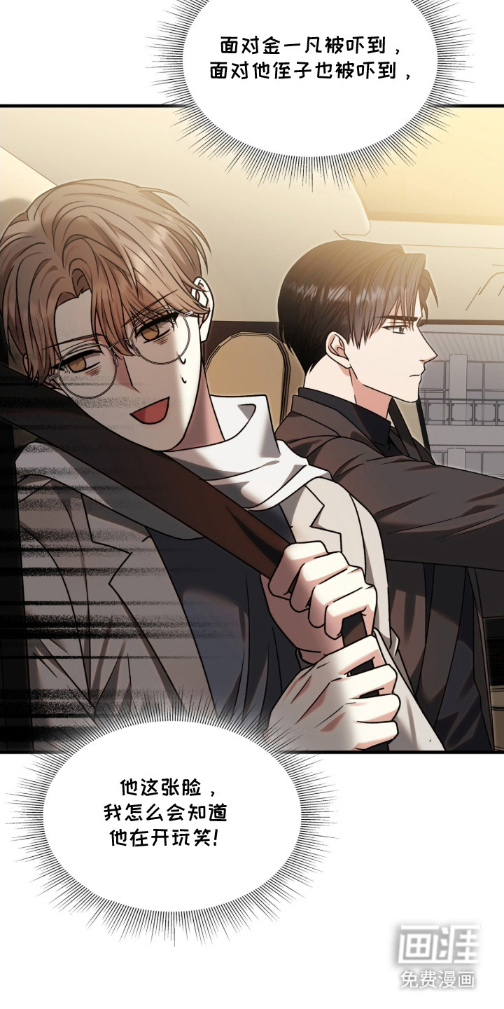 焚心余烬 第27话 第4页