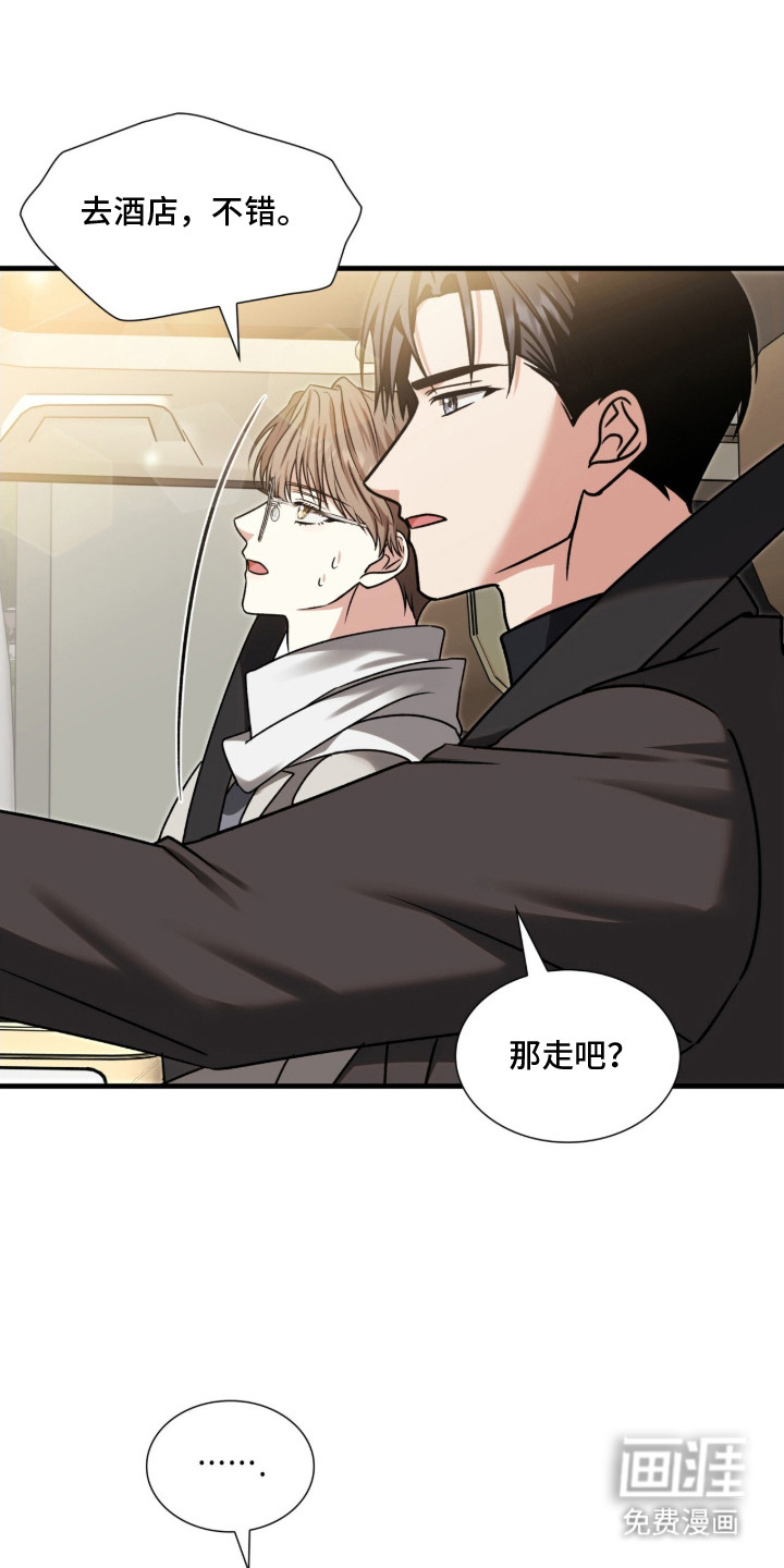 焚心余烬 第27话 第5页