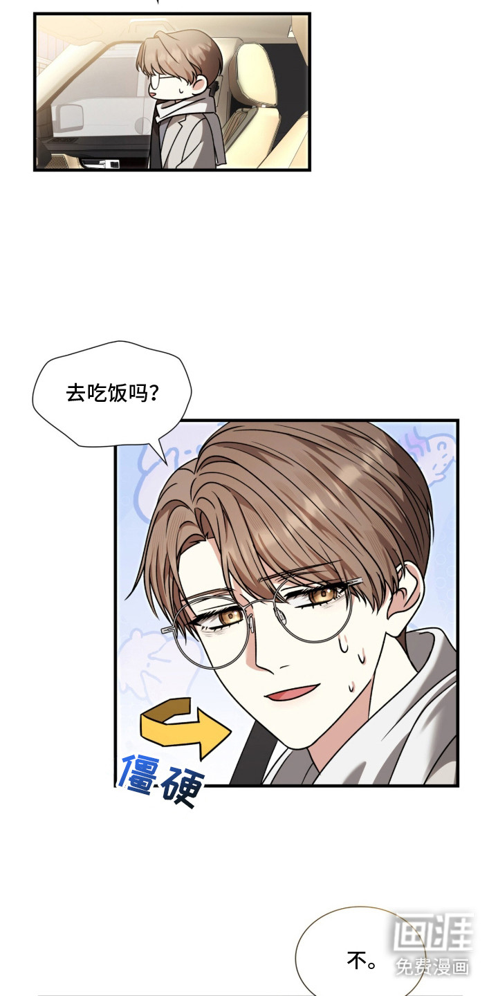 焚心余烬 第27话 第6页