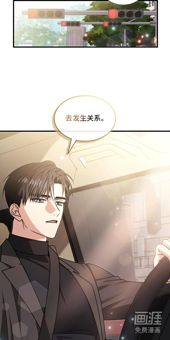 焚心余烬 第27话 第7页