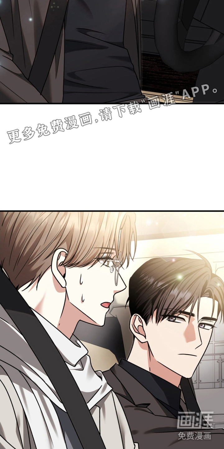 焚心余烬 第27话 第8页