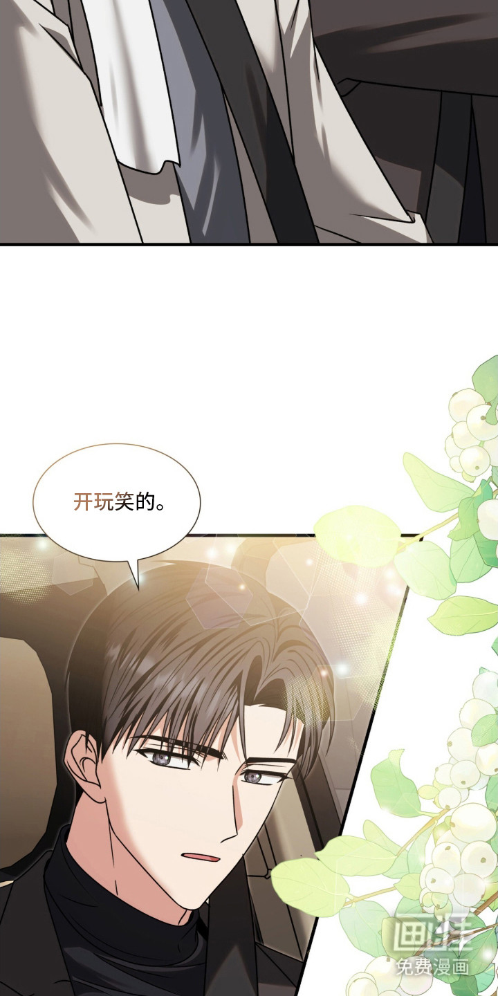 焚心余烬 第27话 第9页