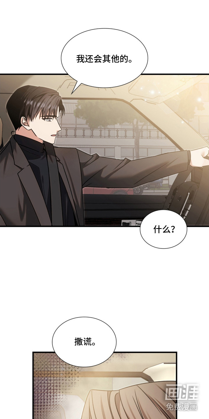 焚心余烬 第27话 第11页