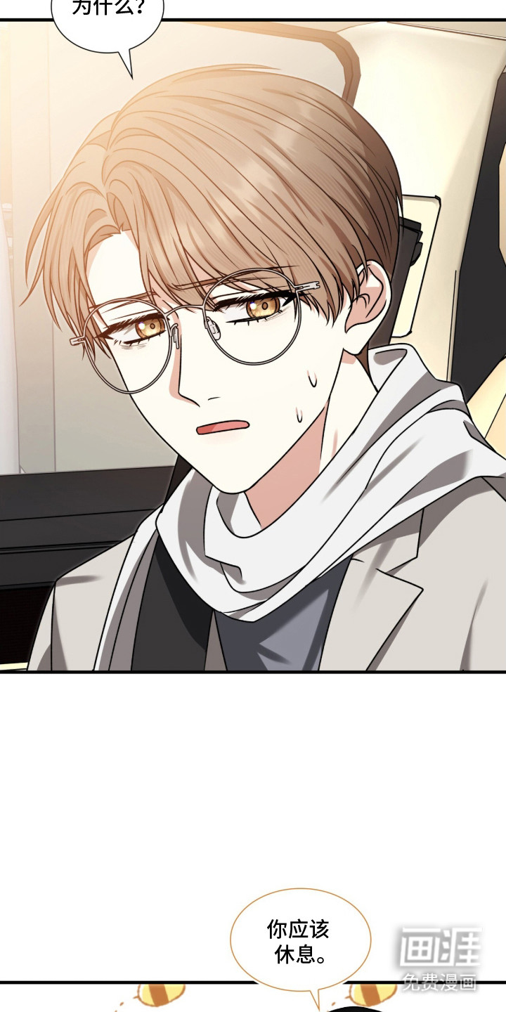 焚心余烬 第27话 第15页