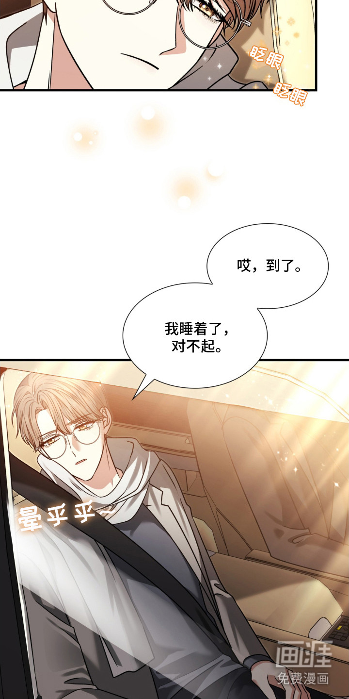 焚心余烬 第28话 第7页