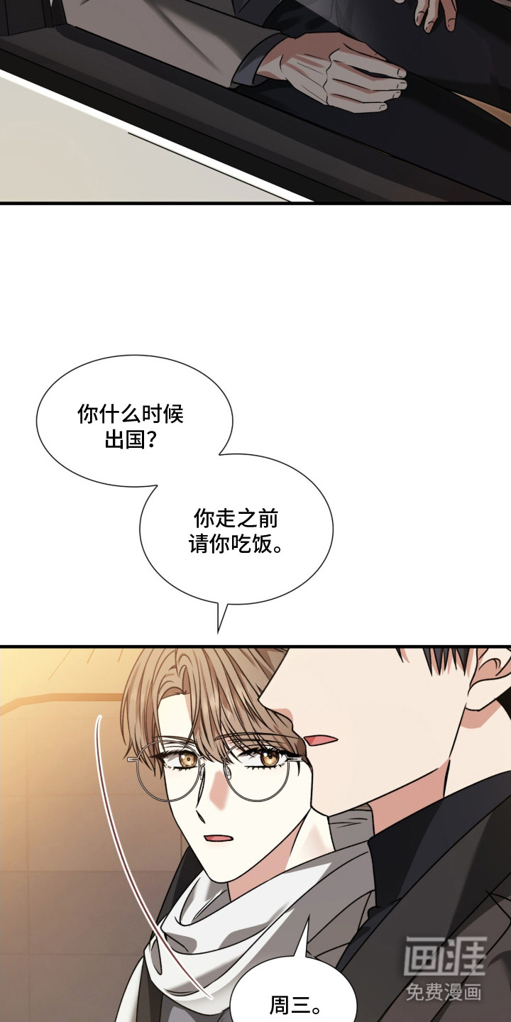 焚心余烬 第28话 第8页