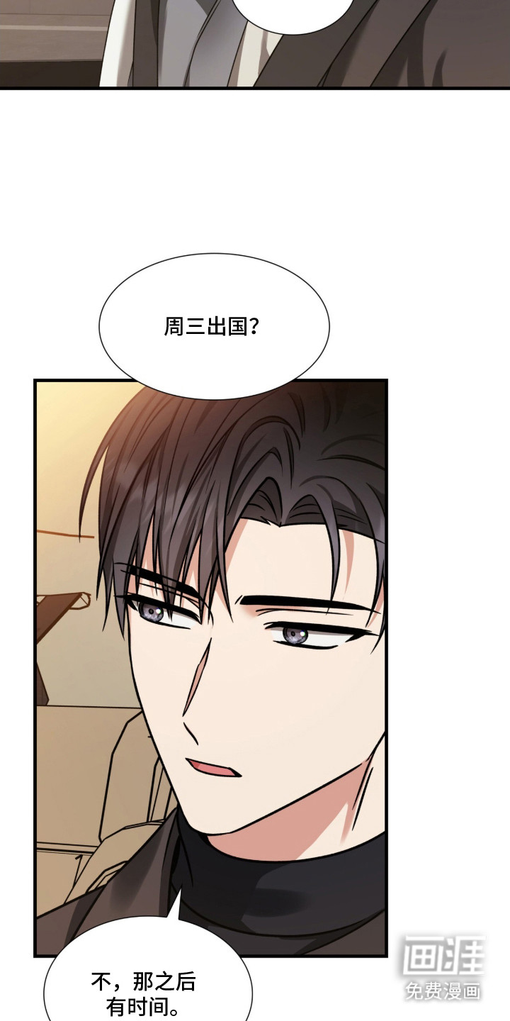 焚心余烬 第28话 第9页