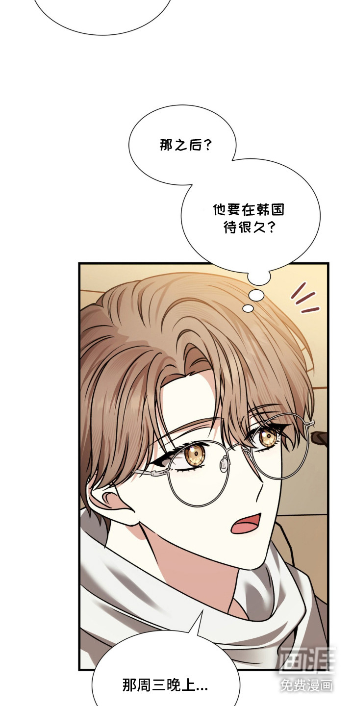 焚心余烬 第28话 第10页