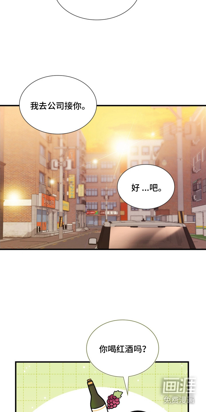 焚心余烬 第28话 第11页