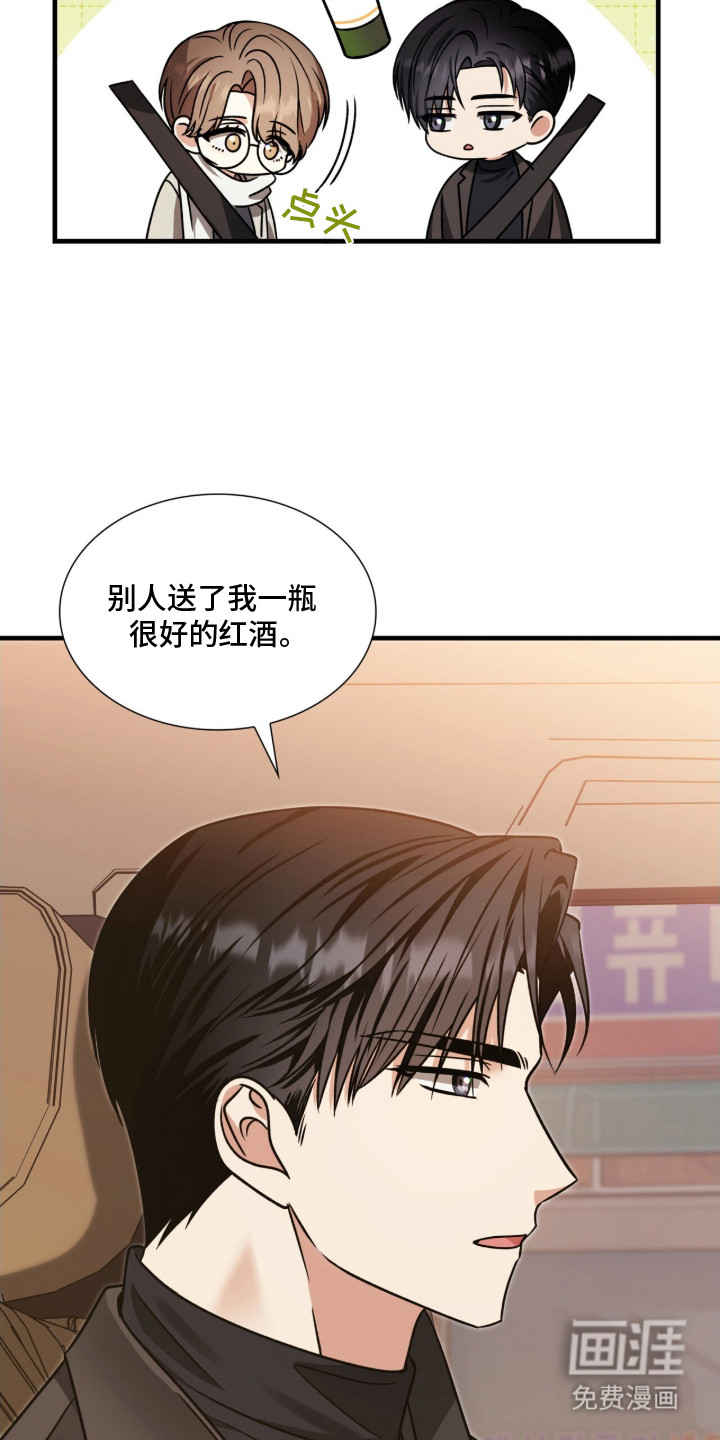 焚心余烬 第28话 第12页