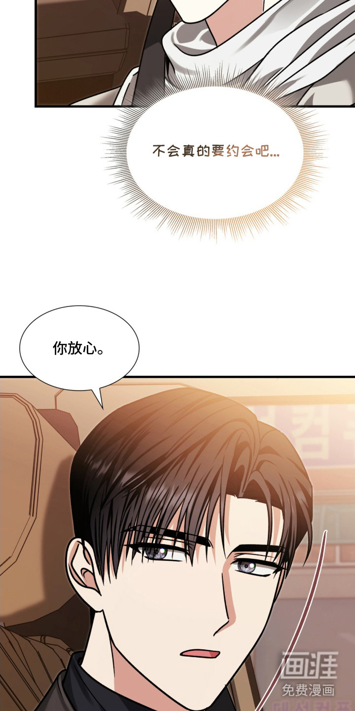 焚心余烬 第28话 第14页