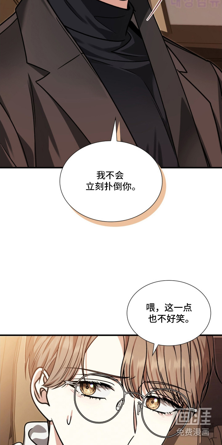 焚心余烬 第28话 第15页