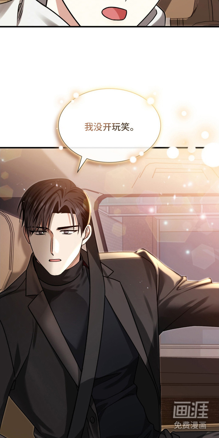 焚心余烬 第28话 第16页