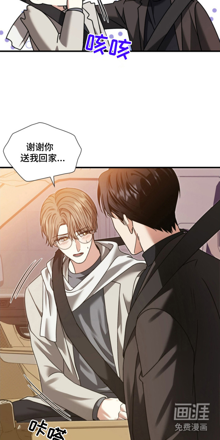 焚心余烬 第29话 第2页