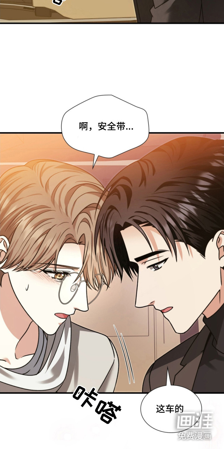 焚心余烬 第29话 第3页