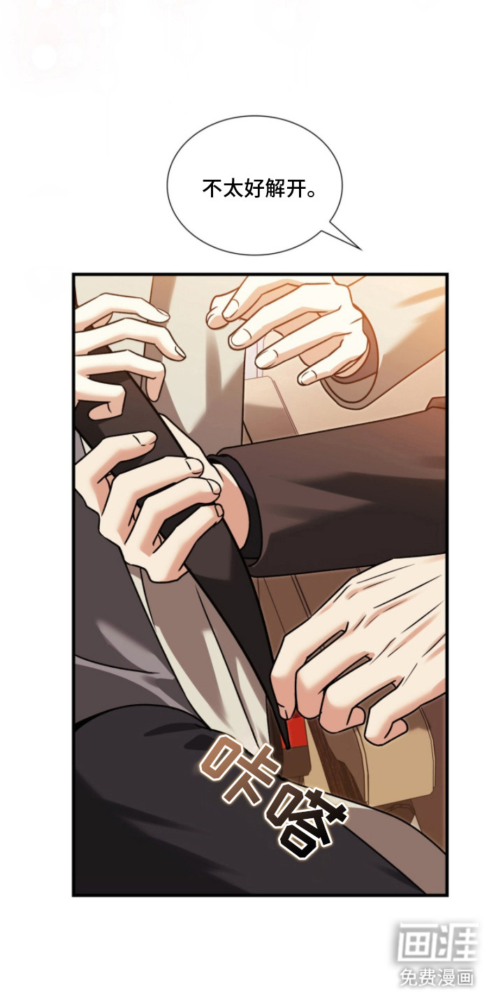 焚心余烬 第29话 第5页