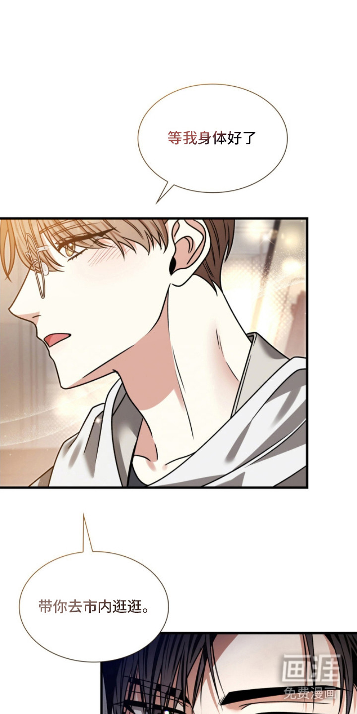 焚心余烬 第29话 第7页