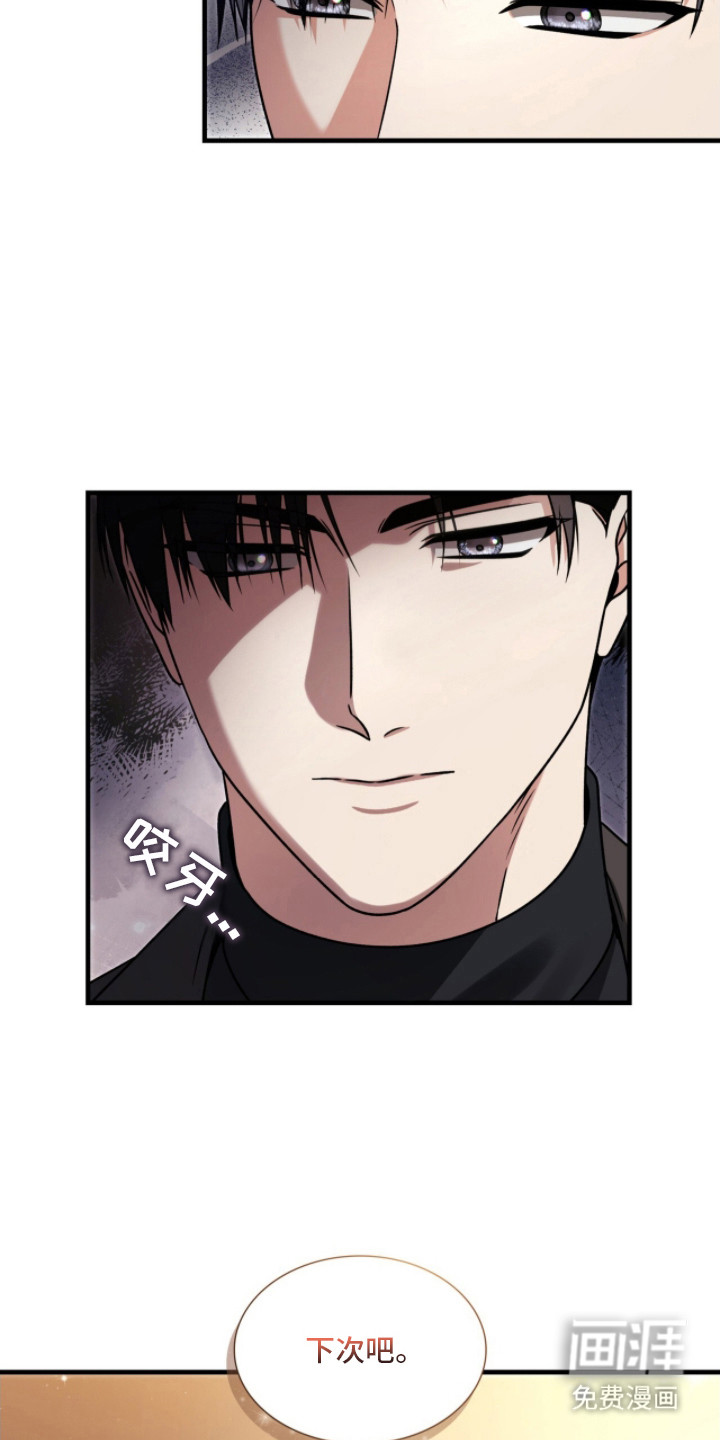 焚心余烬 第29话 第8页