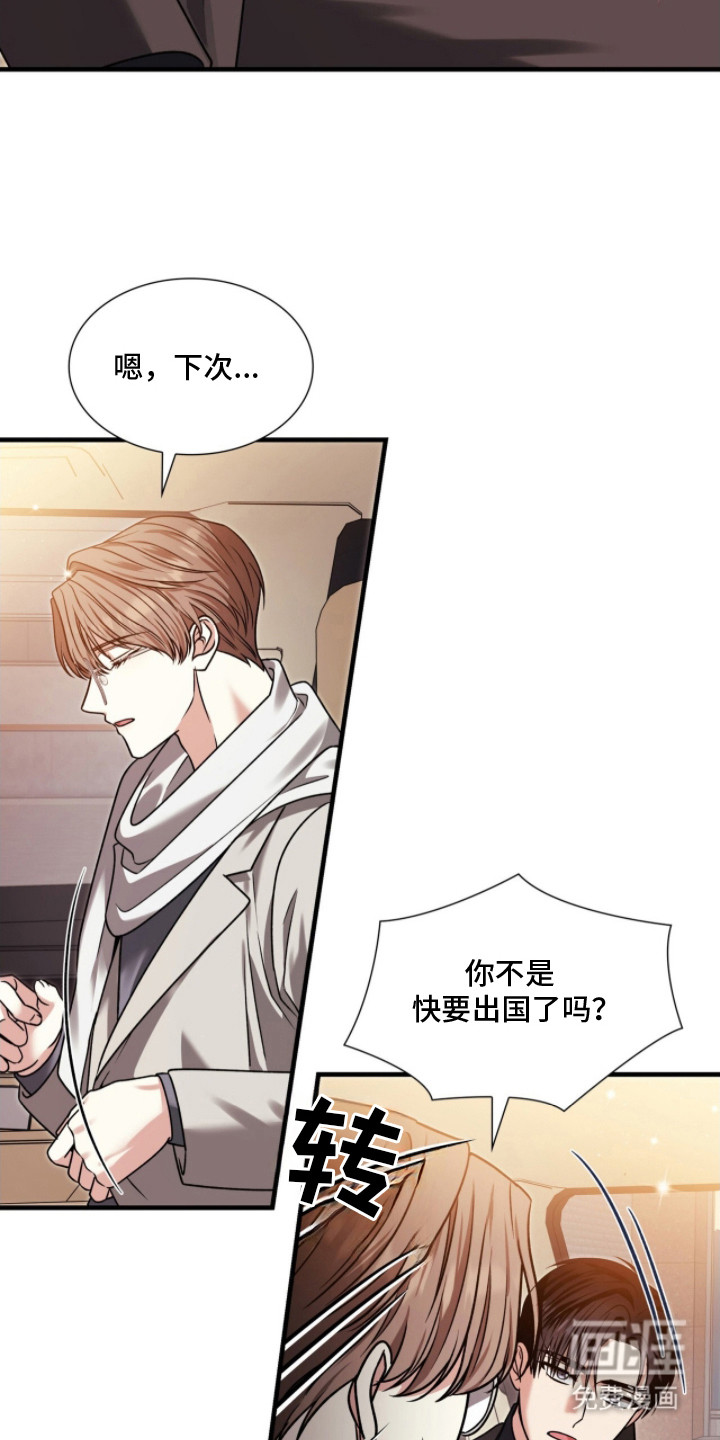 焚心余烬 第29话 第10页