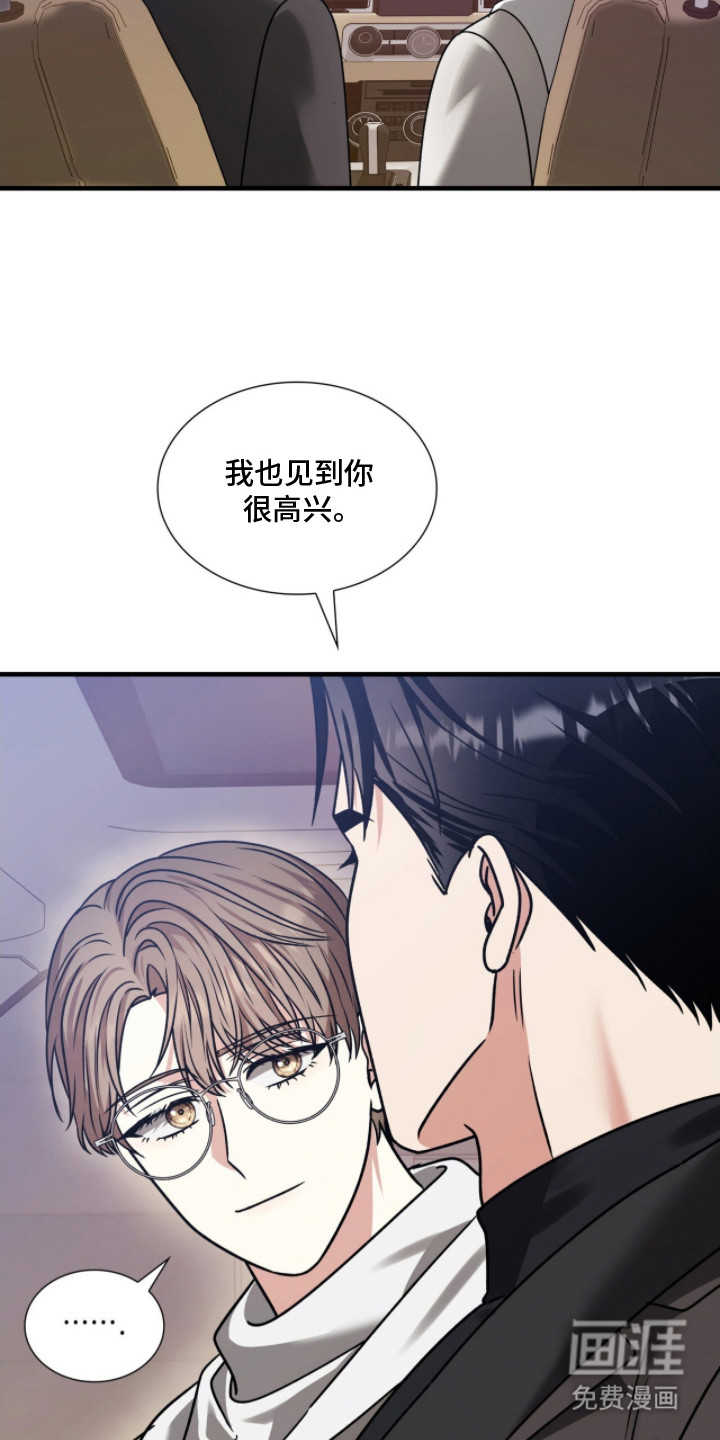 焚心余烬 第29话 第14页