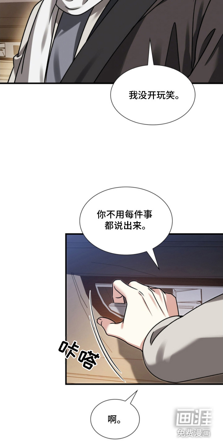 焚心余烬 第29话 第15页