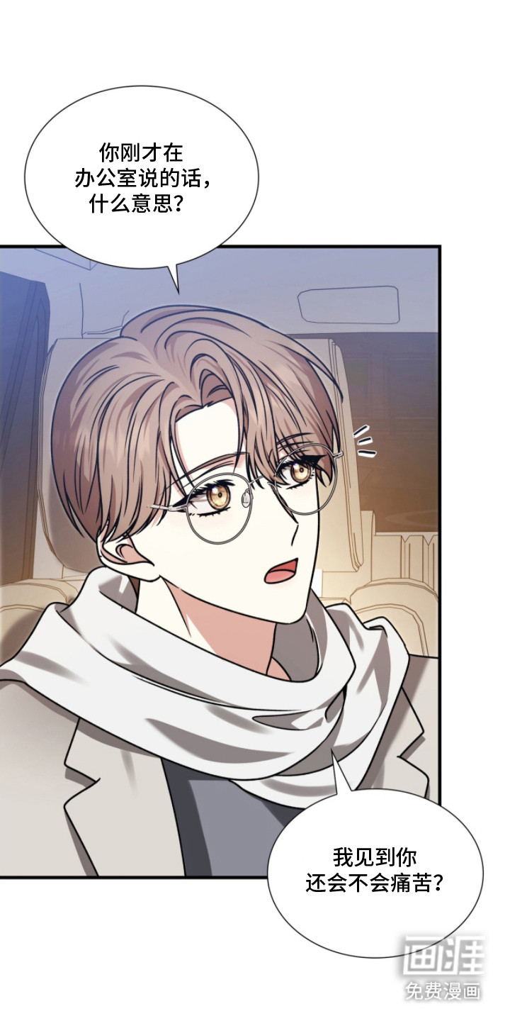 焚心余烬 第29话 第16页