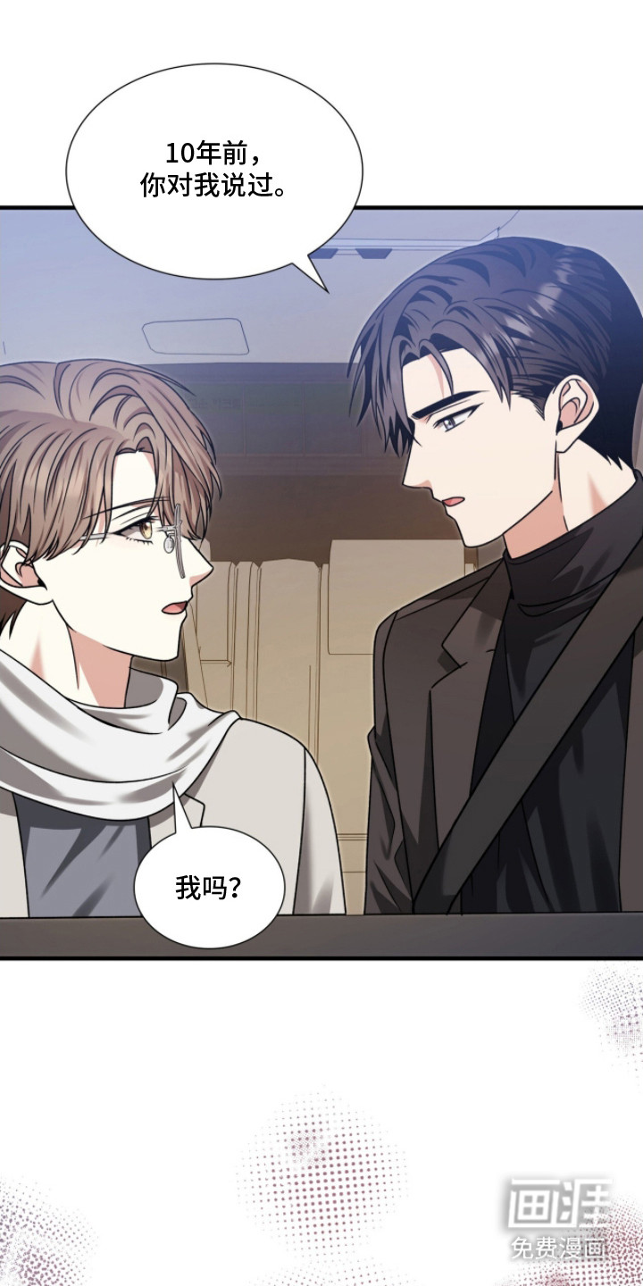 焚心余烬 第29话 第17页