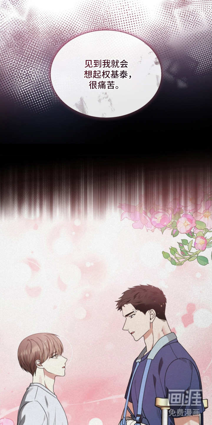 焚心余烬 第29话 第18页