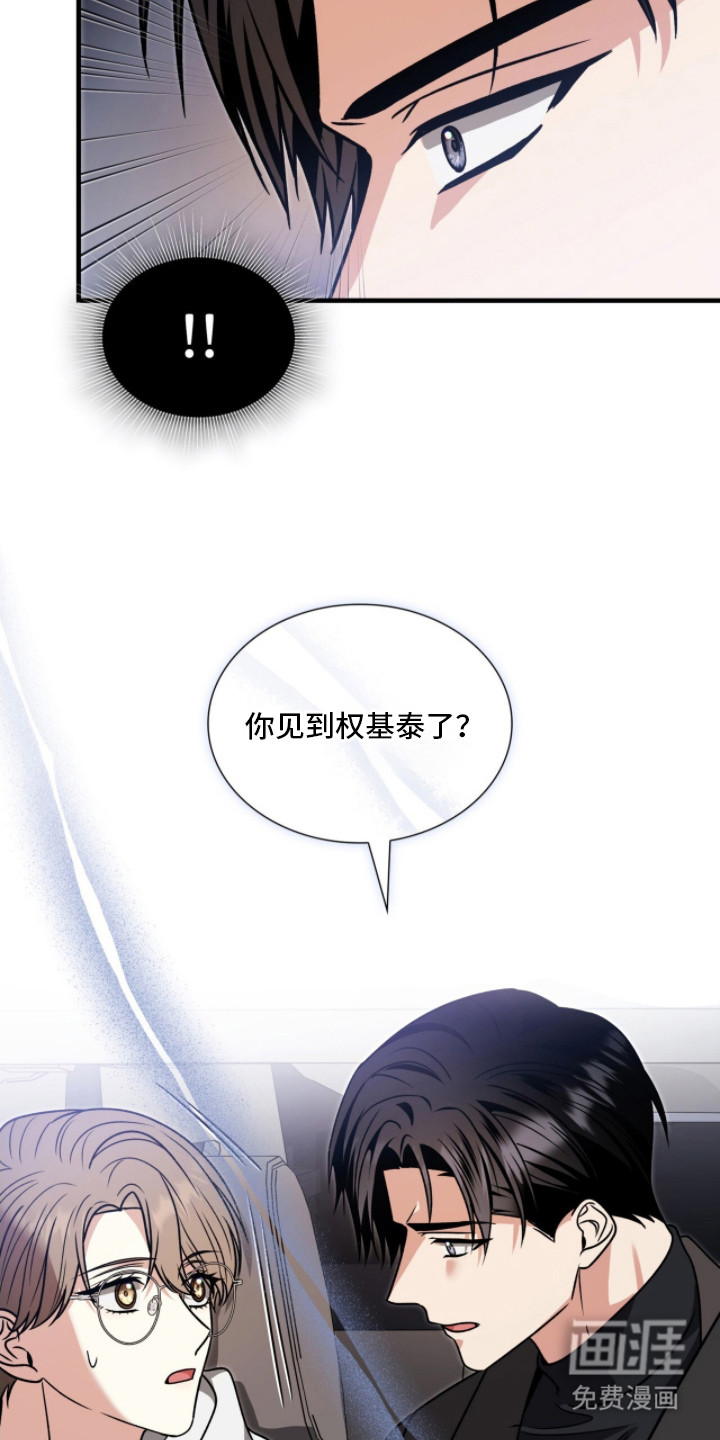 焚心余烬 第29话 第22页