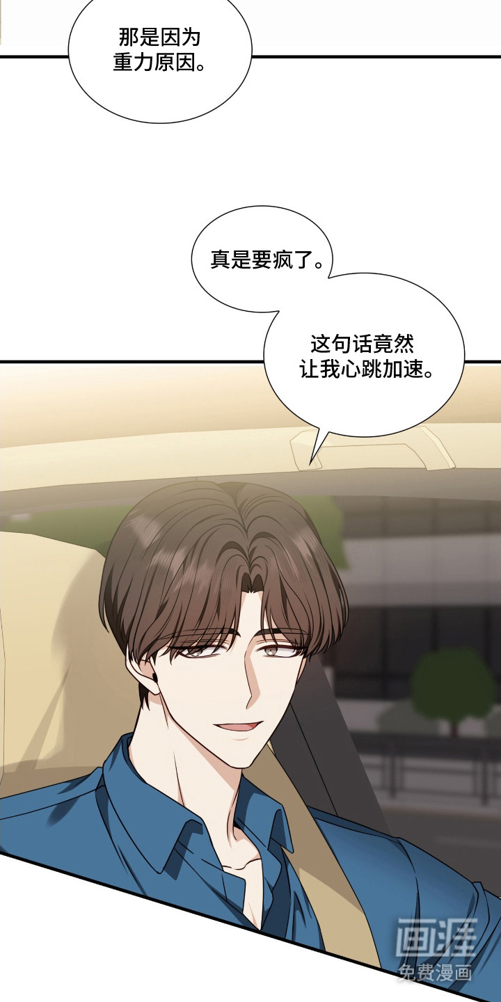 焚心余烬 第3话 第2页