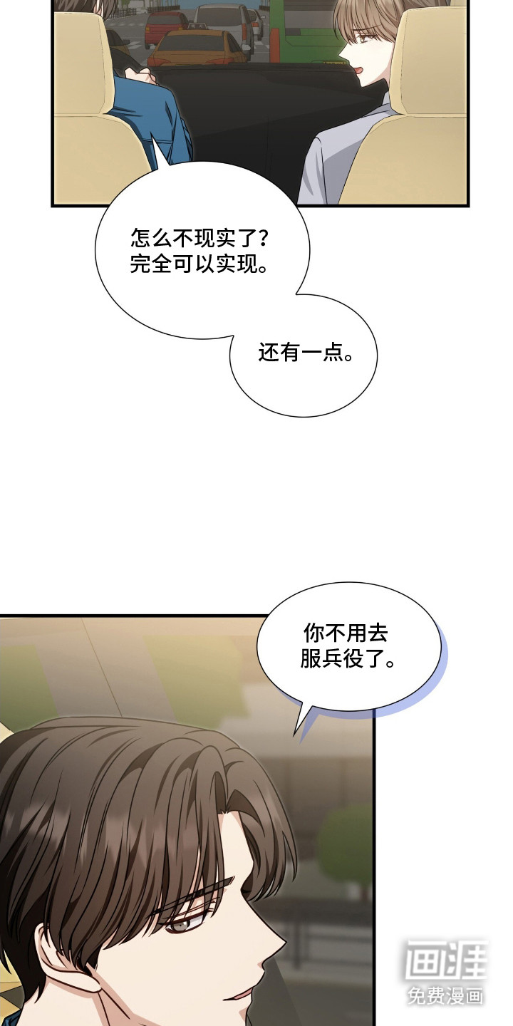 焚心余烬 第3话 第6页