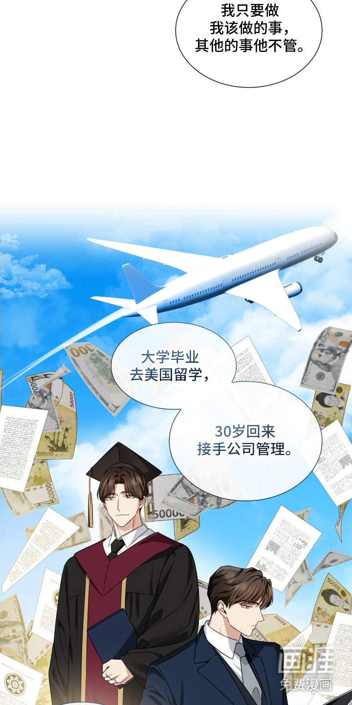 焚心余烬 第3话 第9页