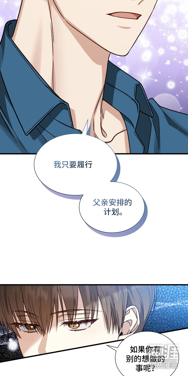 焚心余烬 第3话 第11页