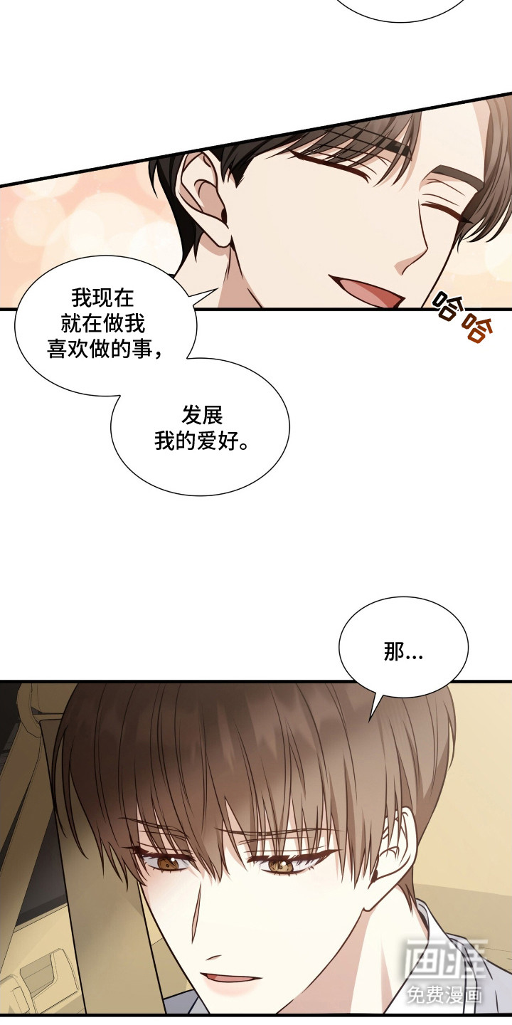 焚心余烬 第3话 第12页