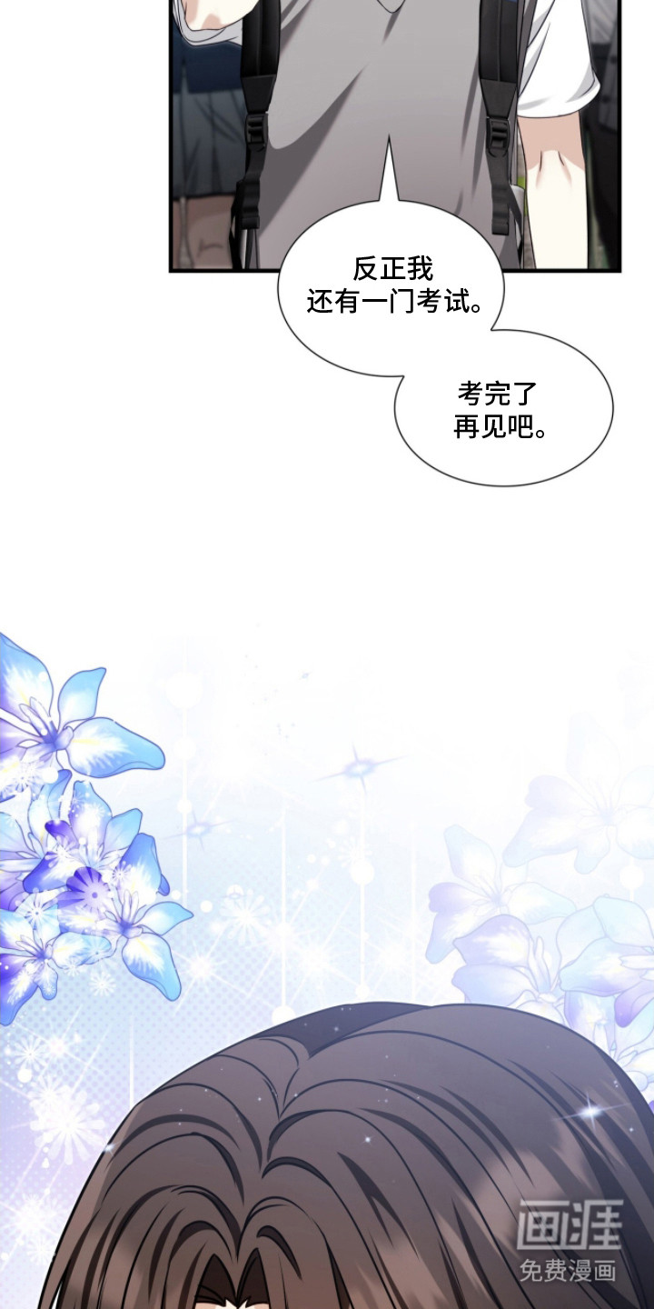 焚心余烬 第3话 第23页