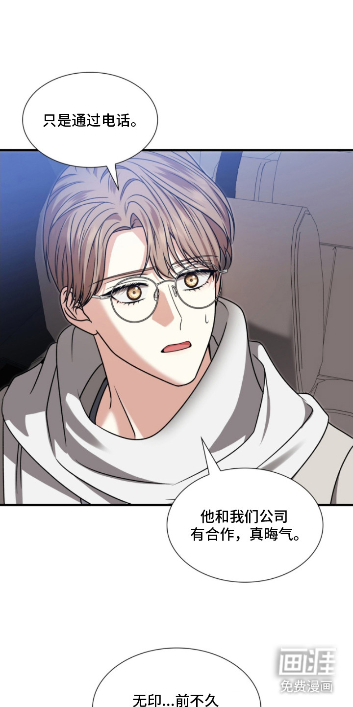 焚心余烬 第30话 第0页