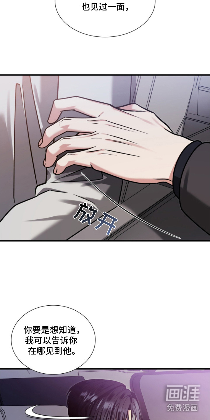 焚心余烬 第30话 第1页