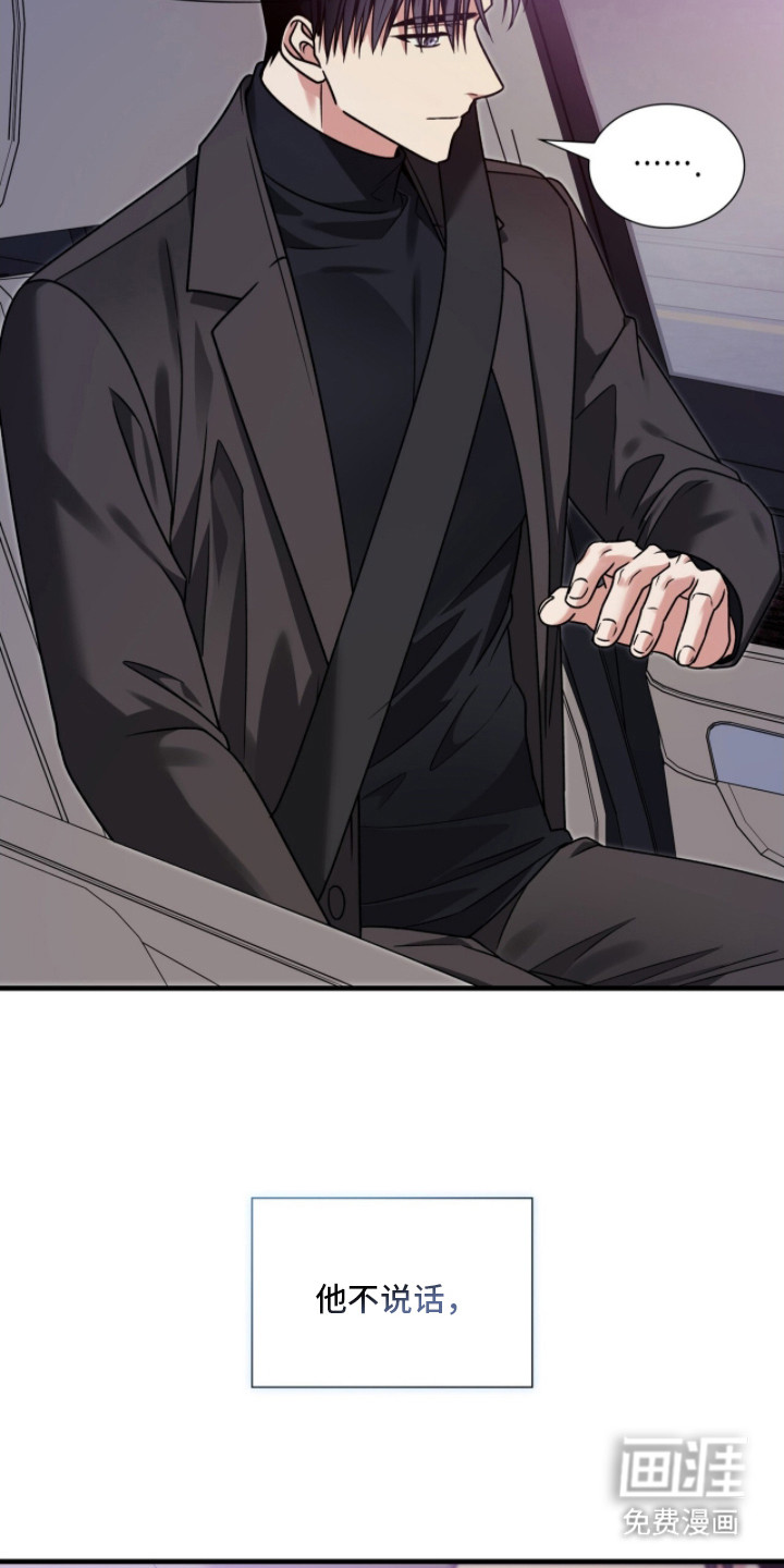 焚心余烬 第30话 第2页