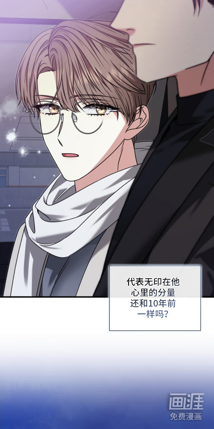 焚心余烬 第30话 第3页