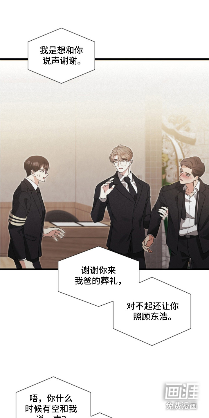 焚心余烬 第30话 第8页