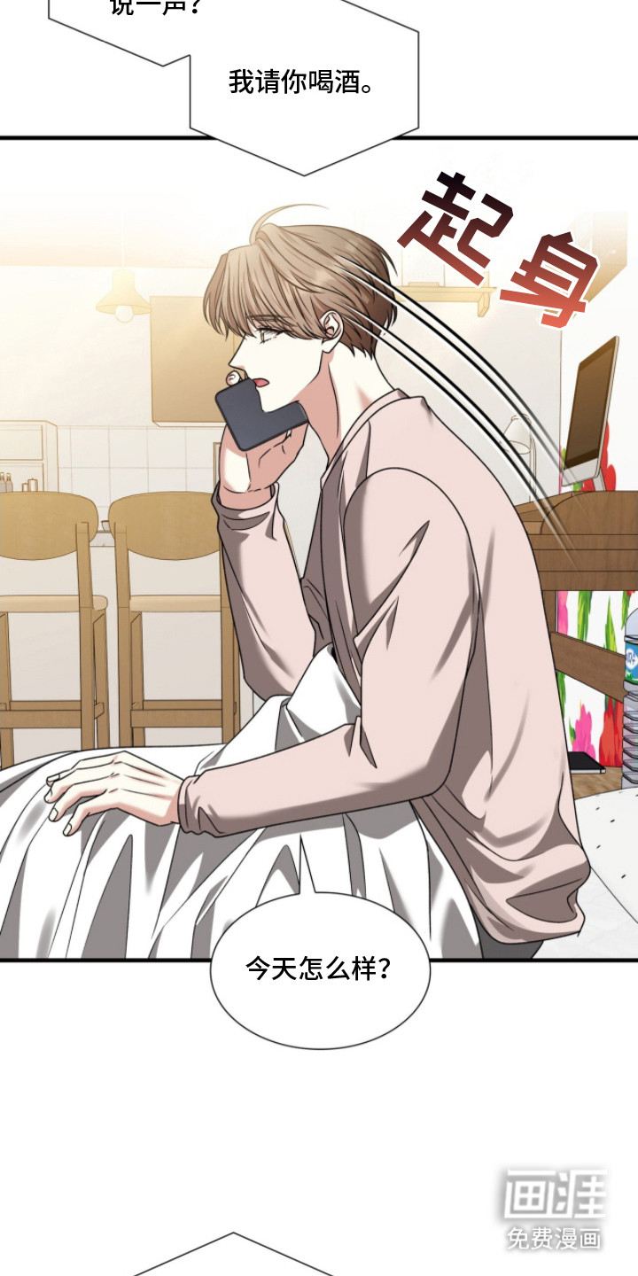 焚心余烬 第30话 第9页