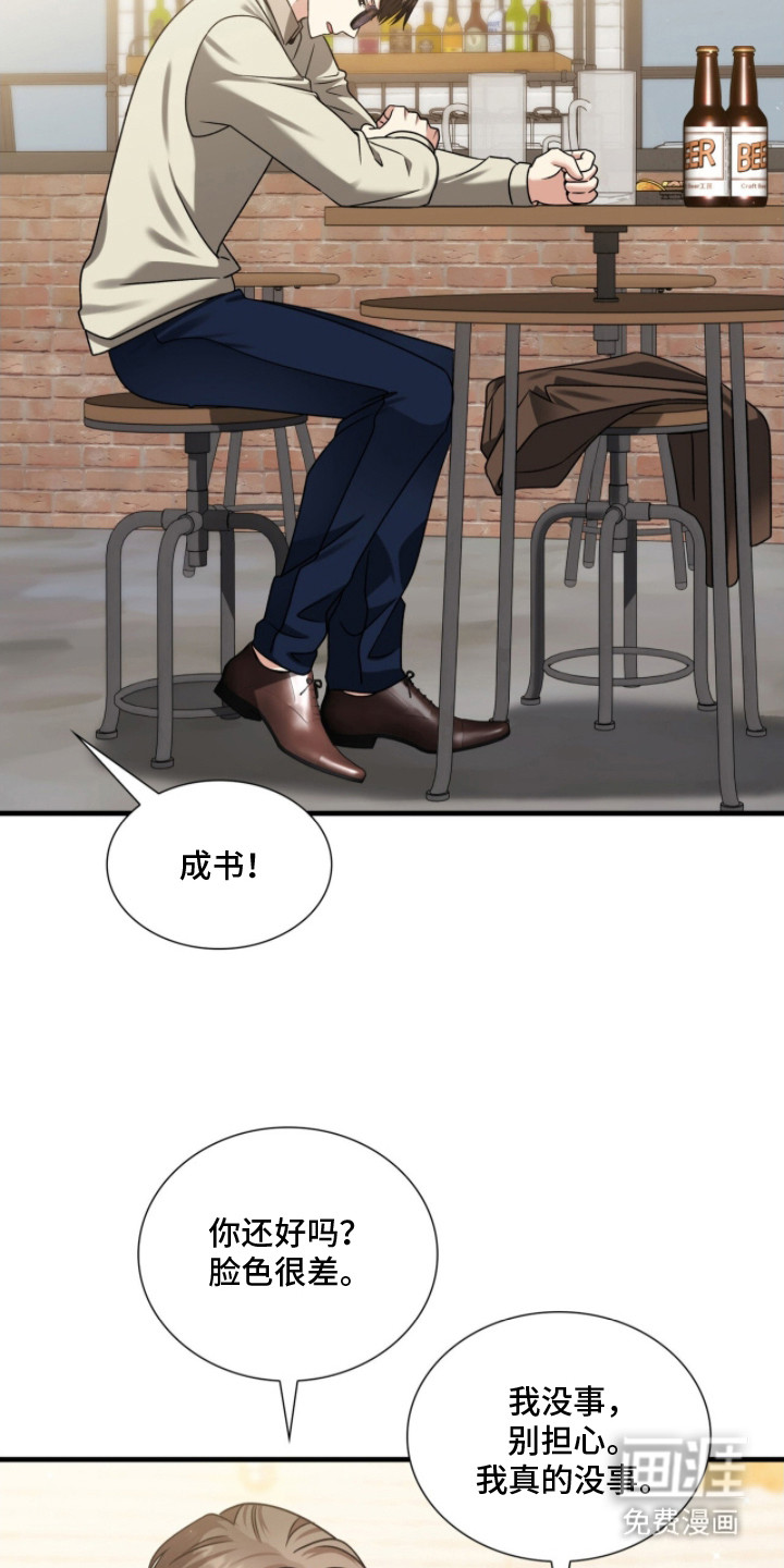 焚心余烬 第30话 第11页