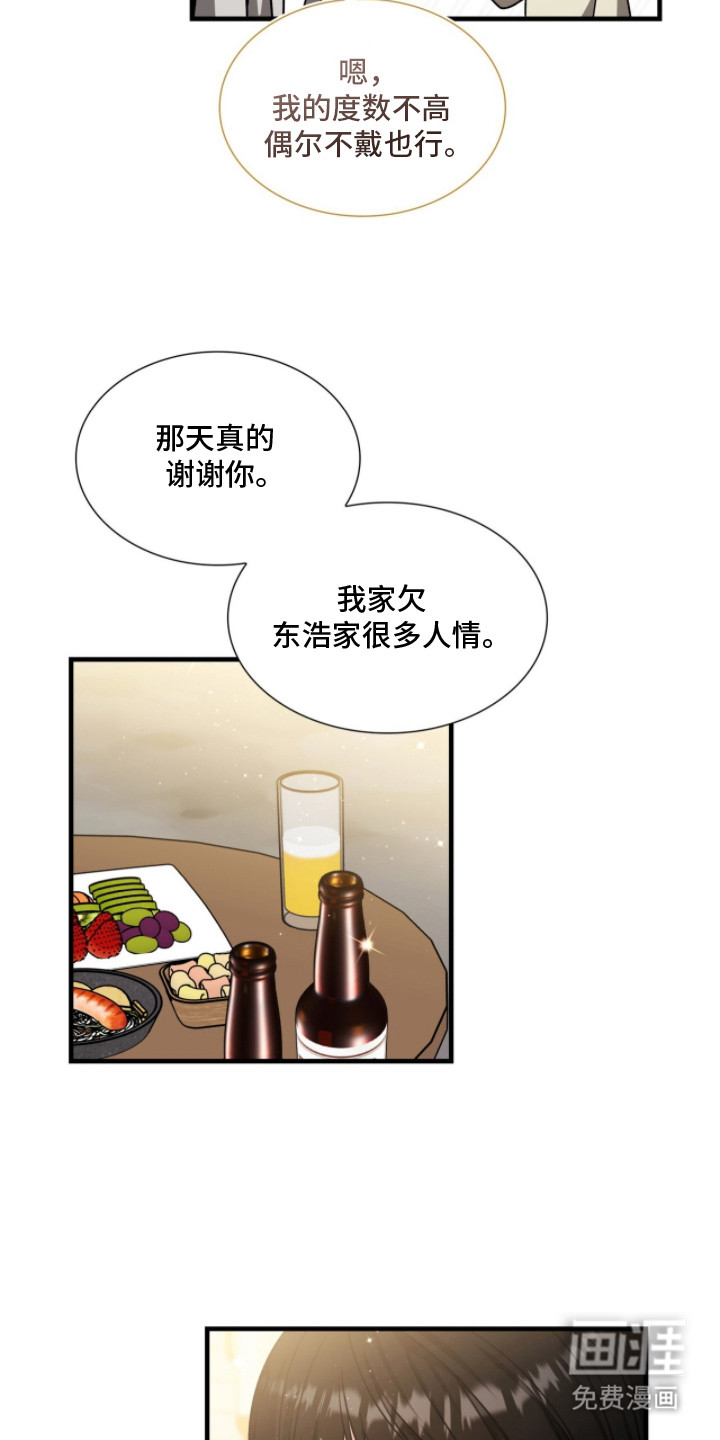 焚心余烬 第30话 第13页