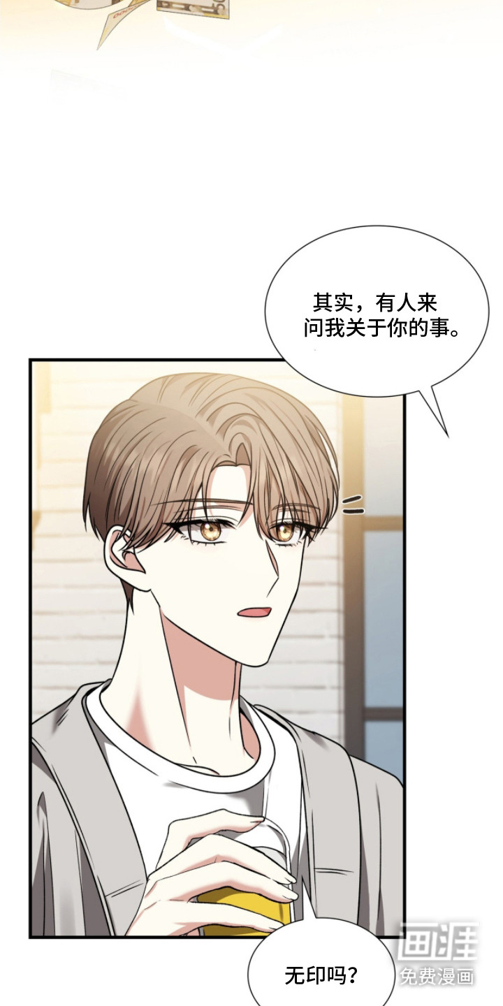 焚心余烬 第30话 第16页