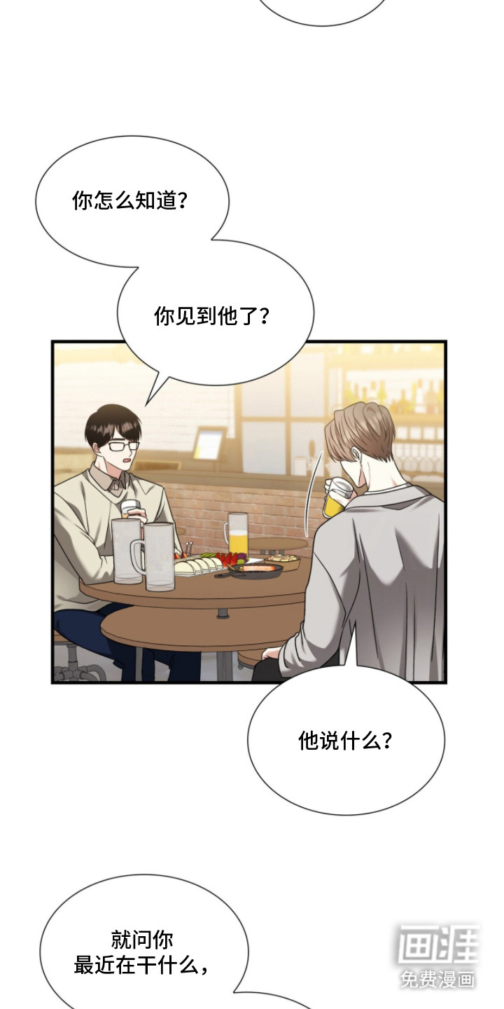 焚心余烬 第30话 第17页